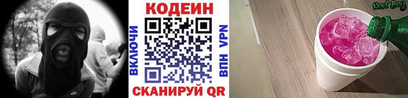 Кодеиновый сироп Lean Purple Drank  Миасс 